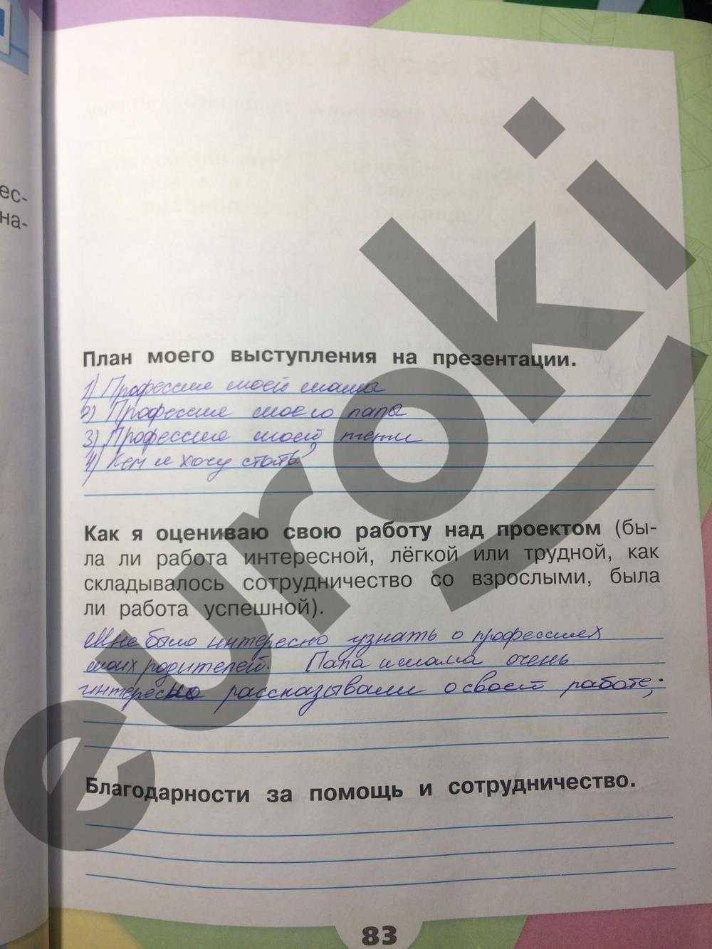Решебник к учебному пособию: окружающий мир 2 класс плешаков - учебник