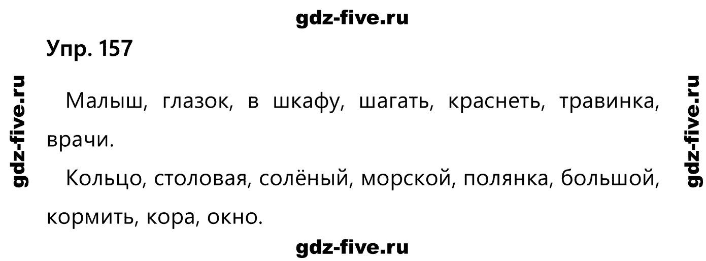 Какой дождик 2 класс: гдз учебник по русскому языку 2 класс канакина. однокоренные слова упражнение 88 —  