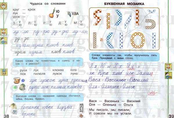 Гдз по русскому языку 2 класс климанова 1, 2 часть (учебник)