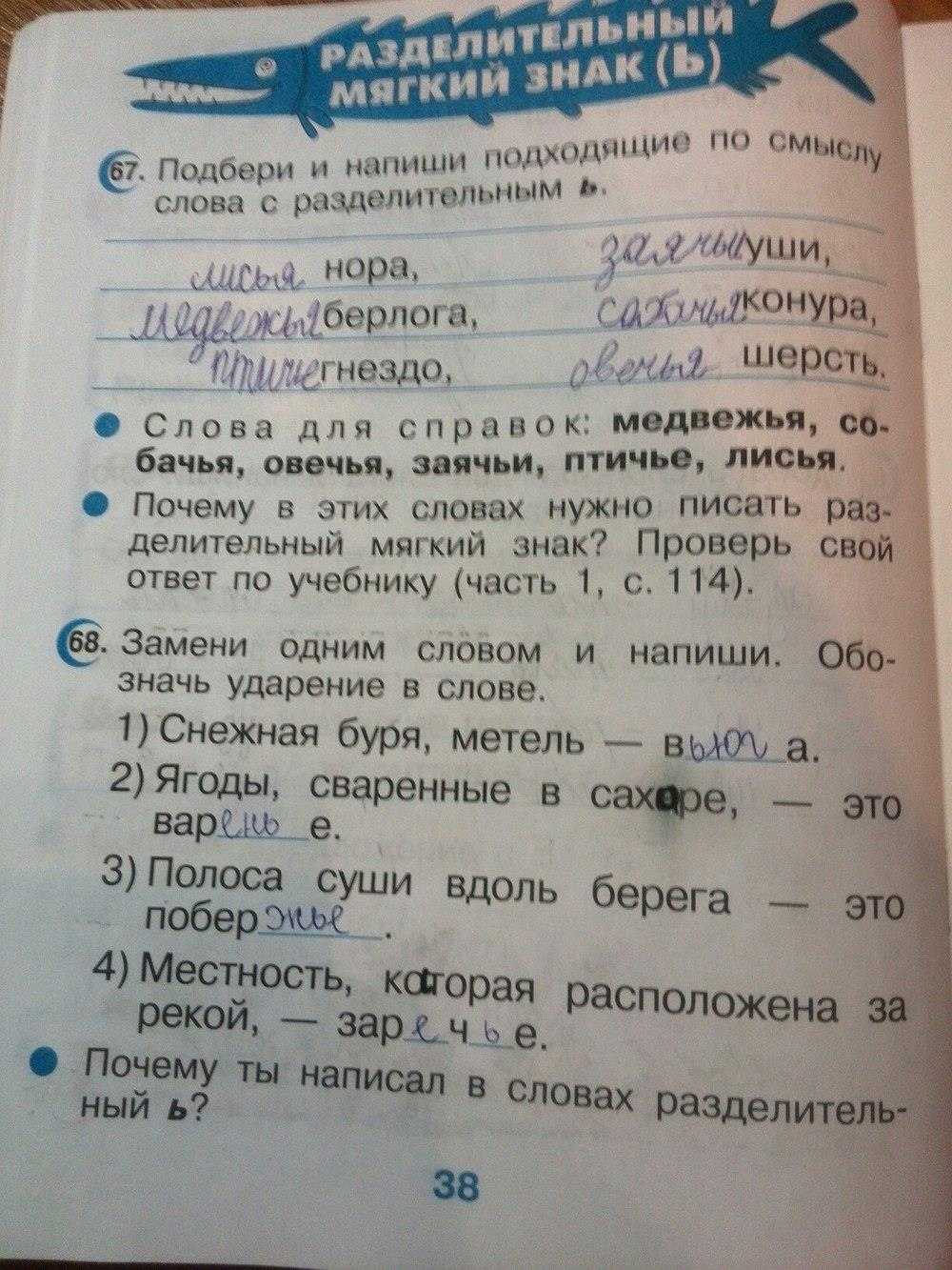 Гдз по русскому языку 2 класс - рабочая тетрадь 2 часть