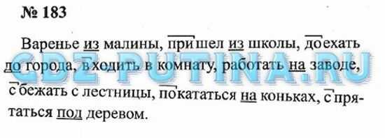 Гдз решебник русский язык за 3 класс канакина, горецкий (учебник) «просвещение»