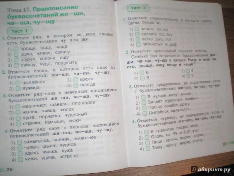 Тесты по русскому языку 3 класс с ответами онлайн или скачать бесплатно