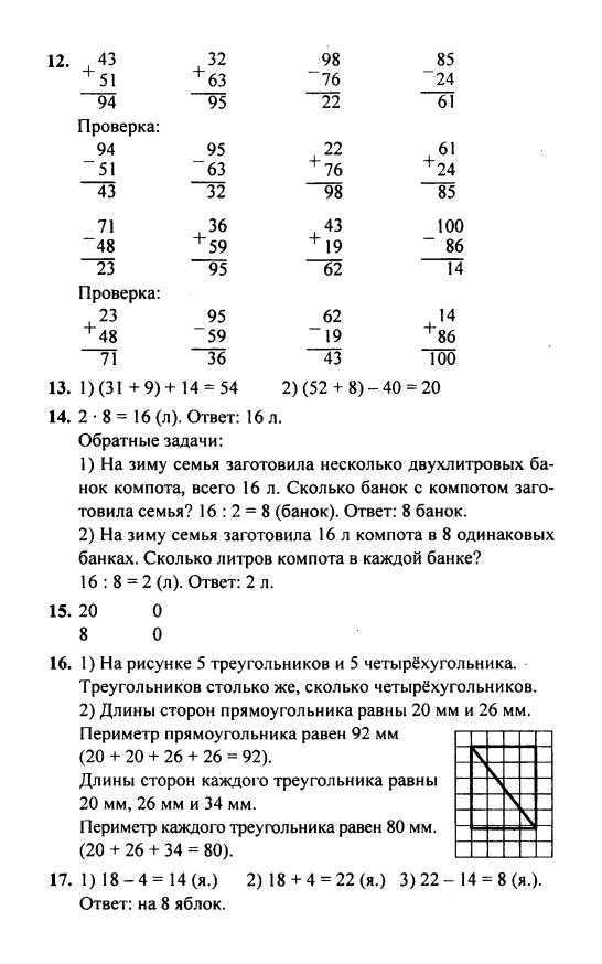 Решебник. математика 2 класс. часть 2. м. и. моро. числа от 1 до 100. сложение и вычитание.