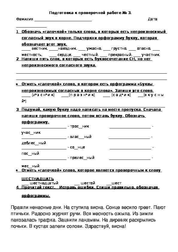 Правописание слов с непроизносимыми звуками в корне, с. 38 — 41