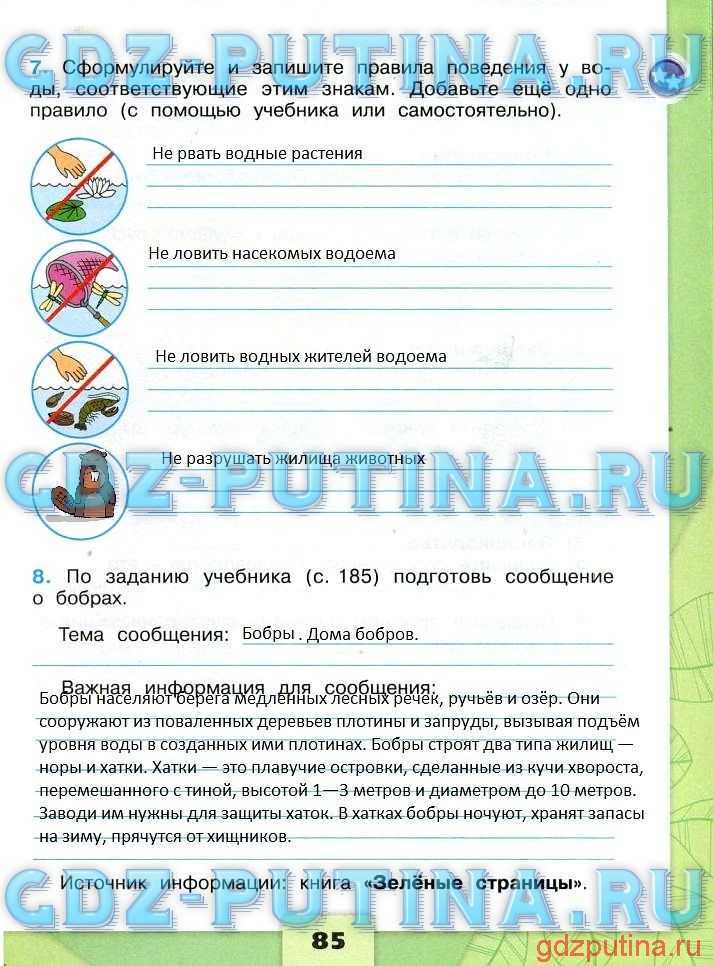 ГДЗ рабочая тетрадь по окружающему миру 3 класс часть 2 Плешаков Всемирное наследие Номер 1 С помощью учебника сформулируй и запиши определение Всемирное наследие это