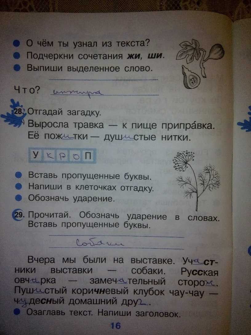 Решебник  по русскому языку за 3 класс т.г. рамзаева часть 1, 2 на гитем ми