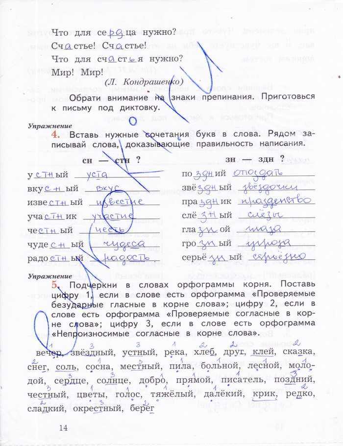 Гдз по русскому языку 2 класс учебник иванов, евдокимова, кузнецова часть 1, 2