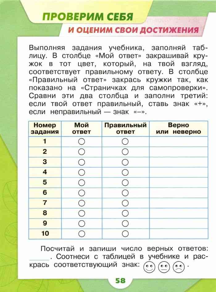 Гдз окружающий мир 3 класс плешаков, крючкова - учебник