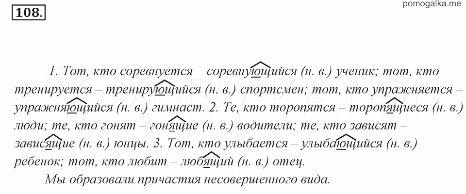 Урок 56гдз ответы по русскому языку 4 класс учебник часть 1 иванов