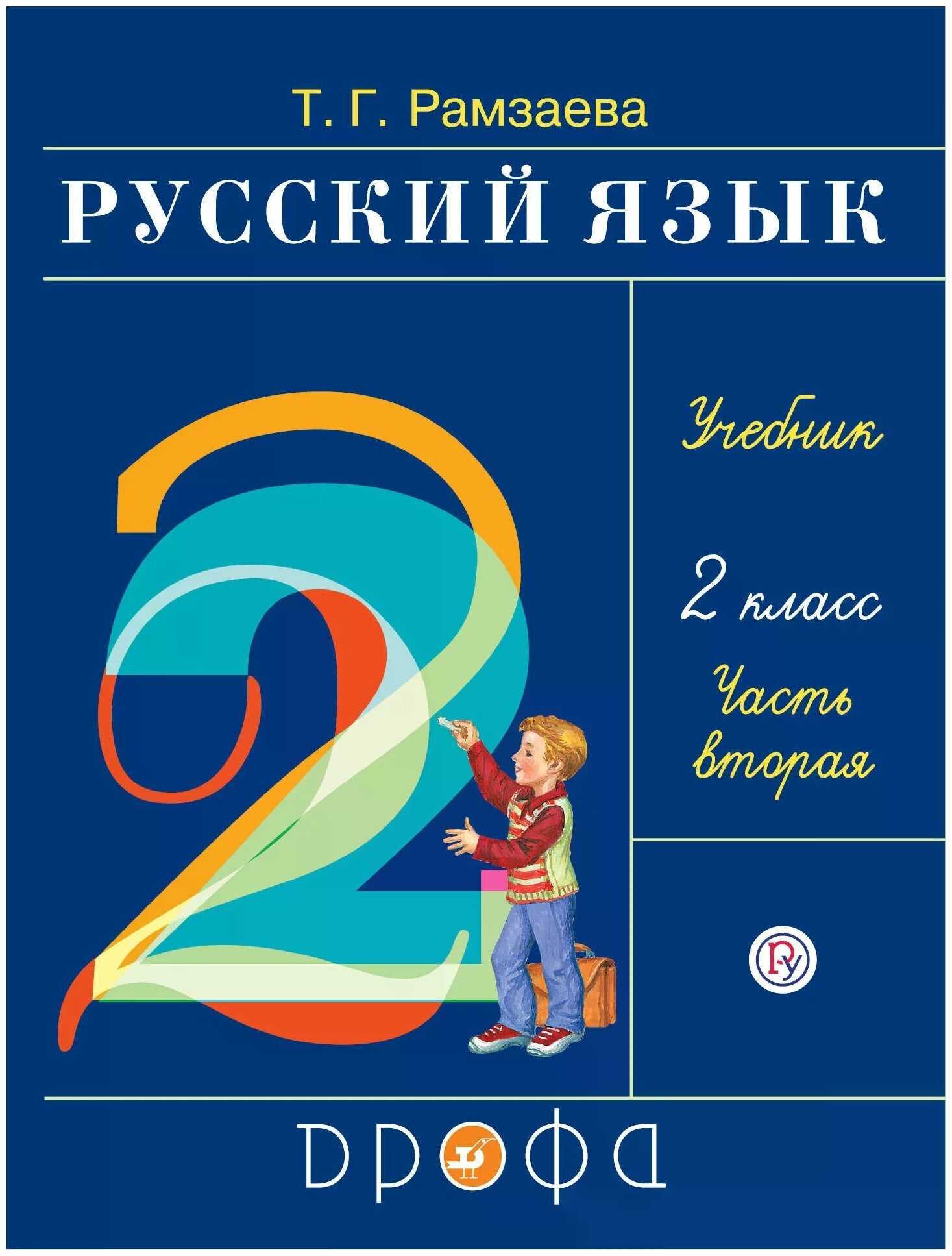 Упражнение 111 - гдз русский язык 2 класс канакина учебник часть 1