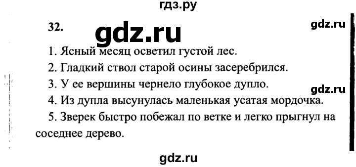 Упражнение 18 - гдз русский язык 3 класс. канакина, горецкий. учебник часть 2