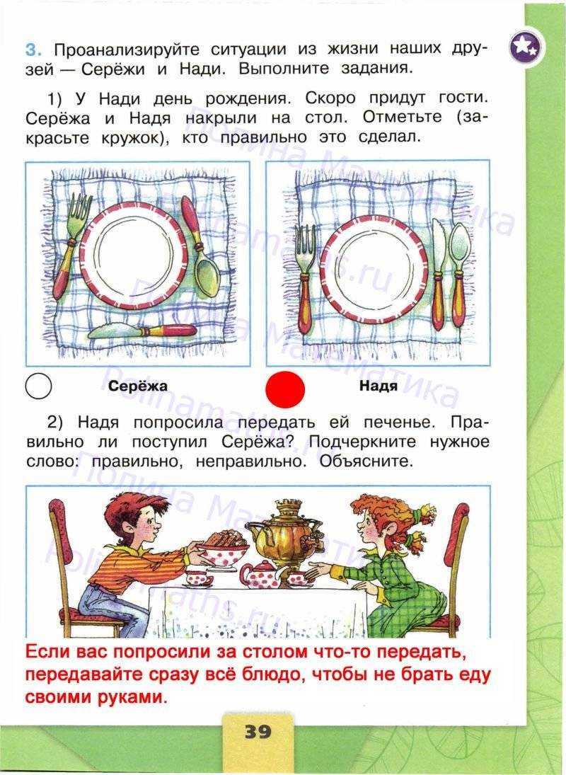Гдз окружающий мир 2 класс плешаков - учебник