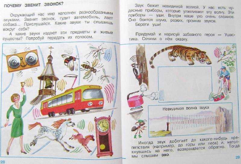 Гдз по окружающему миру 1 класс плешаков школа россии