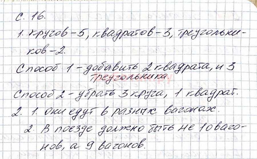 Гдз по русскому языку 2 класс учебник канакина, горецкий 1 часть — стр