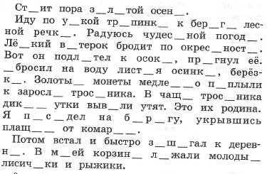 Русский язык 3 класс тесты канакина горецкий 1 часть ответы учебник