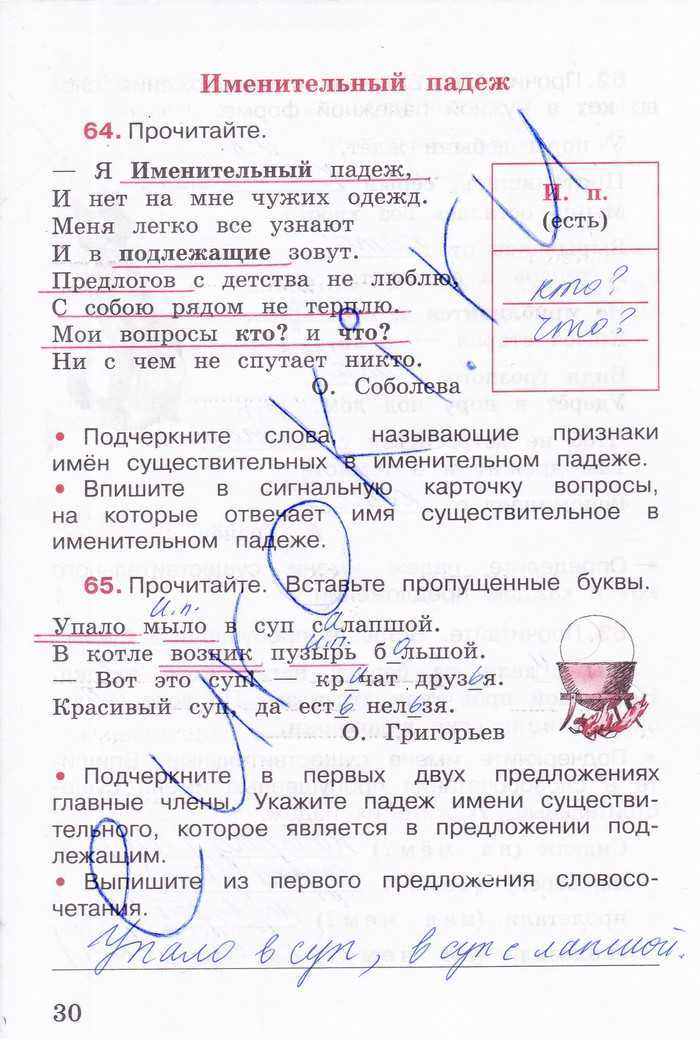 Гдз русский язык 2 класс рабочая тетрадь канакина - 1 и 2 часть