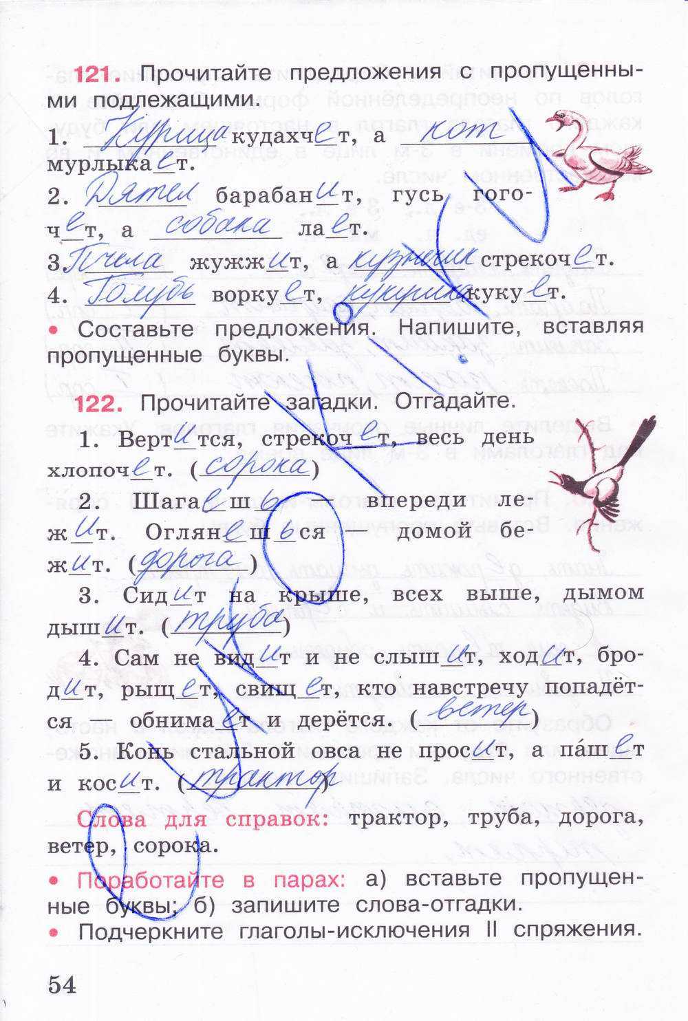 Гдз по русскому языку 2 класс рабочая тетрадь  канакина  школа россии