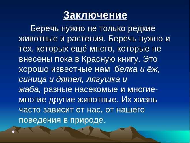 Сочинение докажи, что животных необходимо охранять.