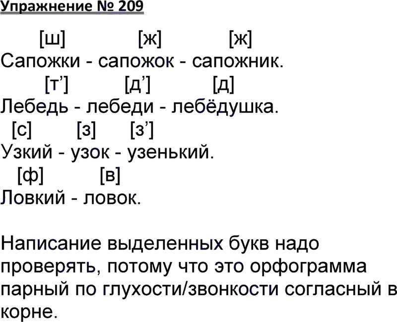 ГДЗ учебник по русскому языку 3 класс Канакина Правописание частей слова Упражнение 228 Прочитайте Мороз и со це день чуде ный Ещё ты дремлешь друг преле ный Пора красавица проснись Здра твуй князь ты мой прекра ный Что ты тих как день нена ный Три девицы