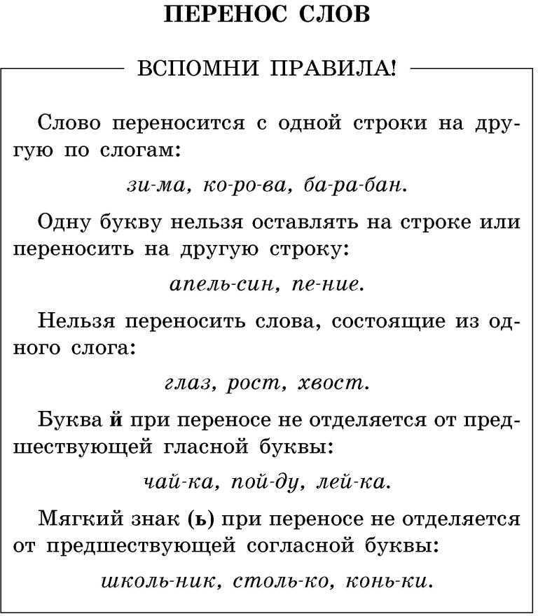 Гдз рф - готовые ответы по русскому языку для 2 класса рабочая тетрадь в.п. канакина школа россии  просвещение