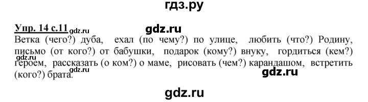 ГДЗ учебник по русскому языку 3 класс Канакина Текст Упражнение 14 Прочитайте Обсудите как составить из этих предложений текст 1 Да какой орех 2 Всем орехам орех 3 В лесу рос куст орешника 4 Сам круглый бока золотистые сверху светлая шапочка набекрень