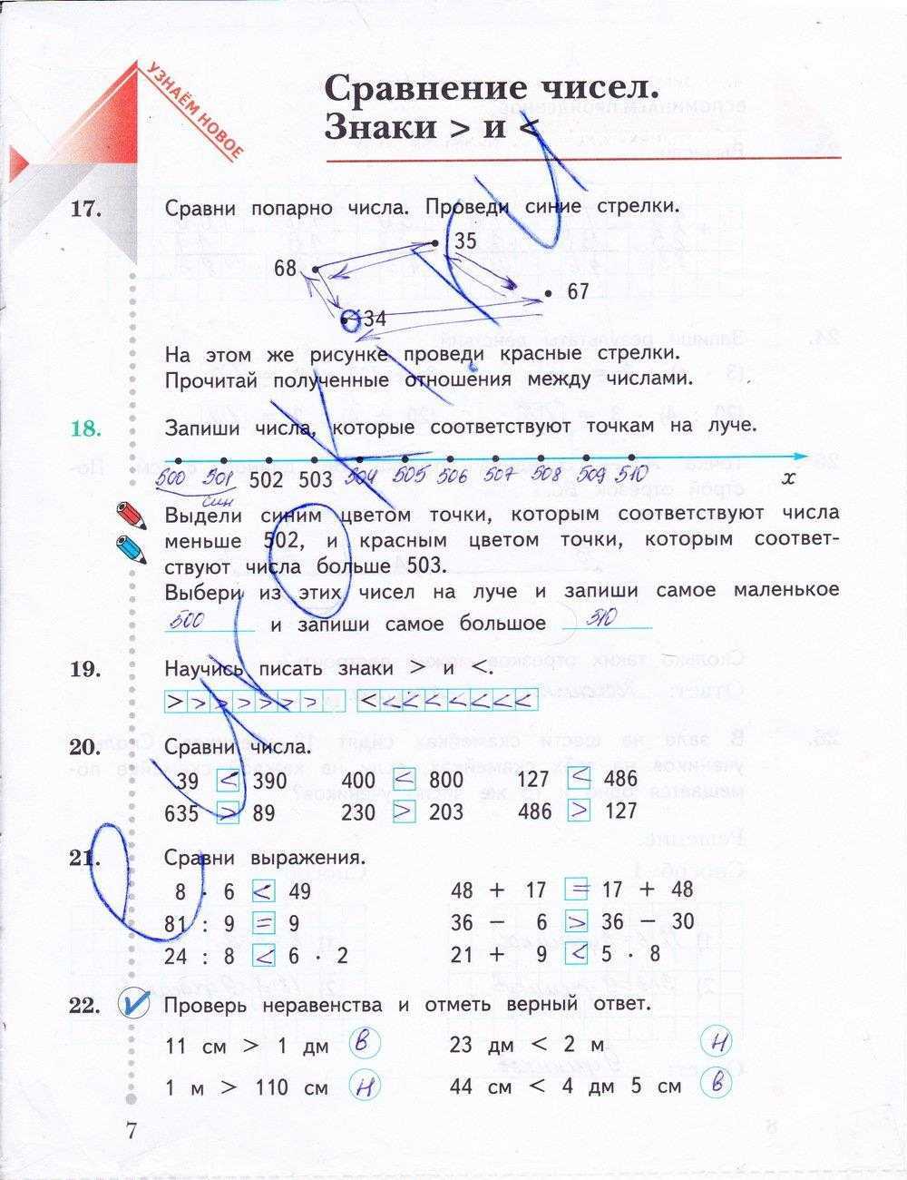 Гдз по математике 2 класс — рабочая тетрадь — часть 1 — дорофеев — 2020