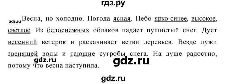 Гдз русский язык 2 класс. канакина, горецкий. учебник часть 1, 2