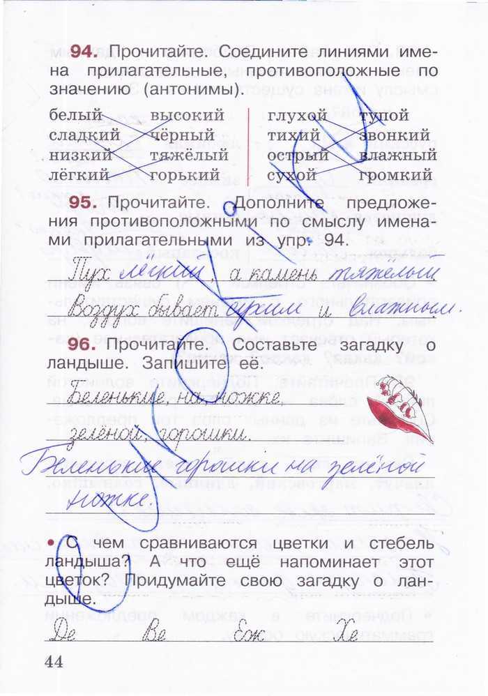 Гдз по русскому языку 2 класс учебник канакина, горецкий 1 часть — стр