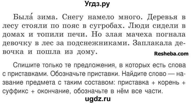 Диктанты по теме "мягкий знак (ь) на конце имён существительных после шипящих" 3 класс