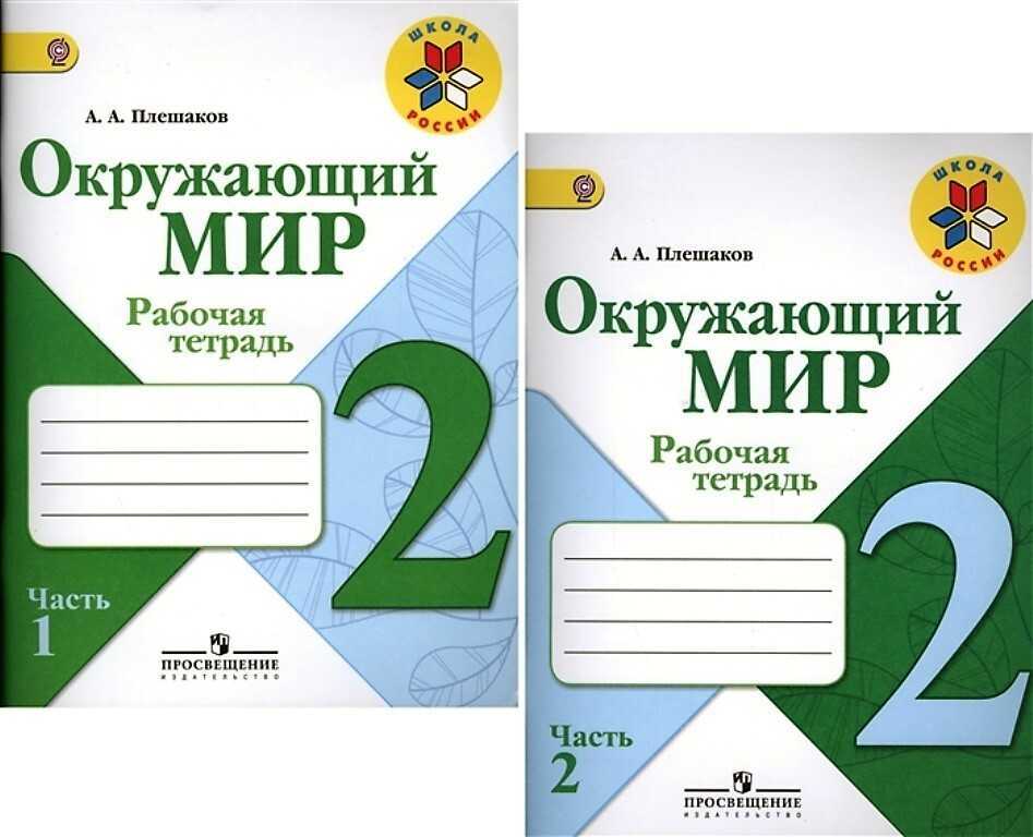 Гдз по окружающему миру 2 класс учебник плешаков 1 часть ответы стр 73 | 1klass.org