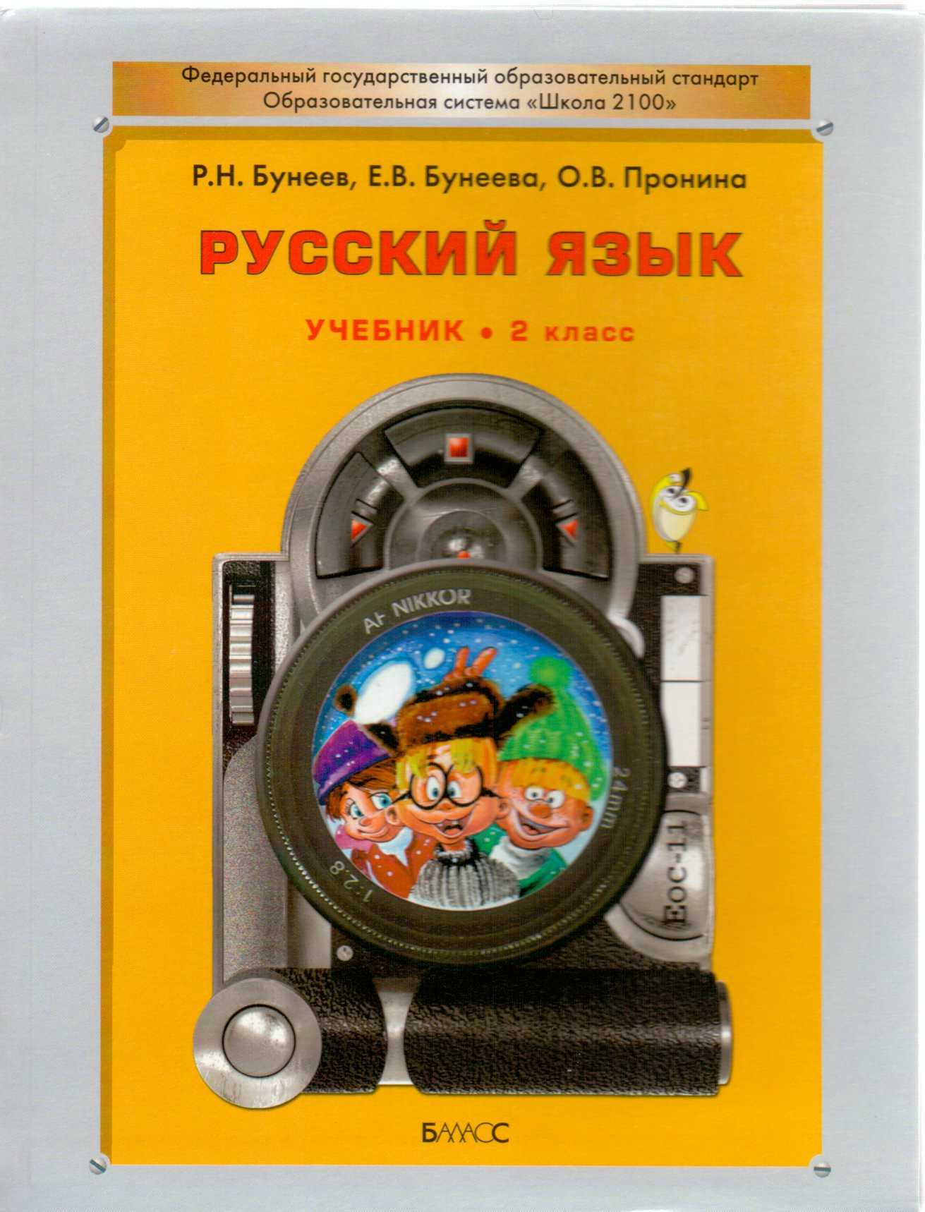Впр по русскому языку 3 класс 2020 волкова вариант 1