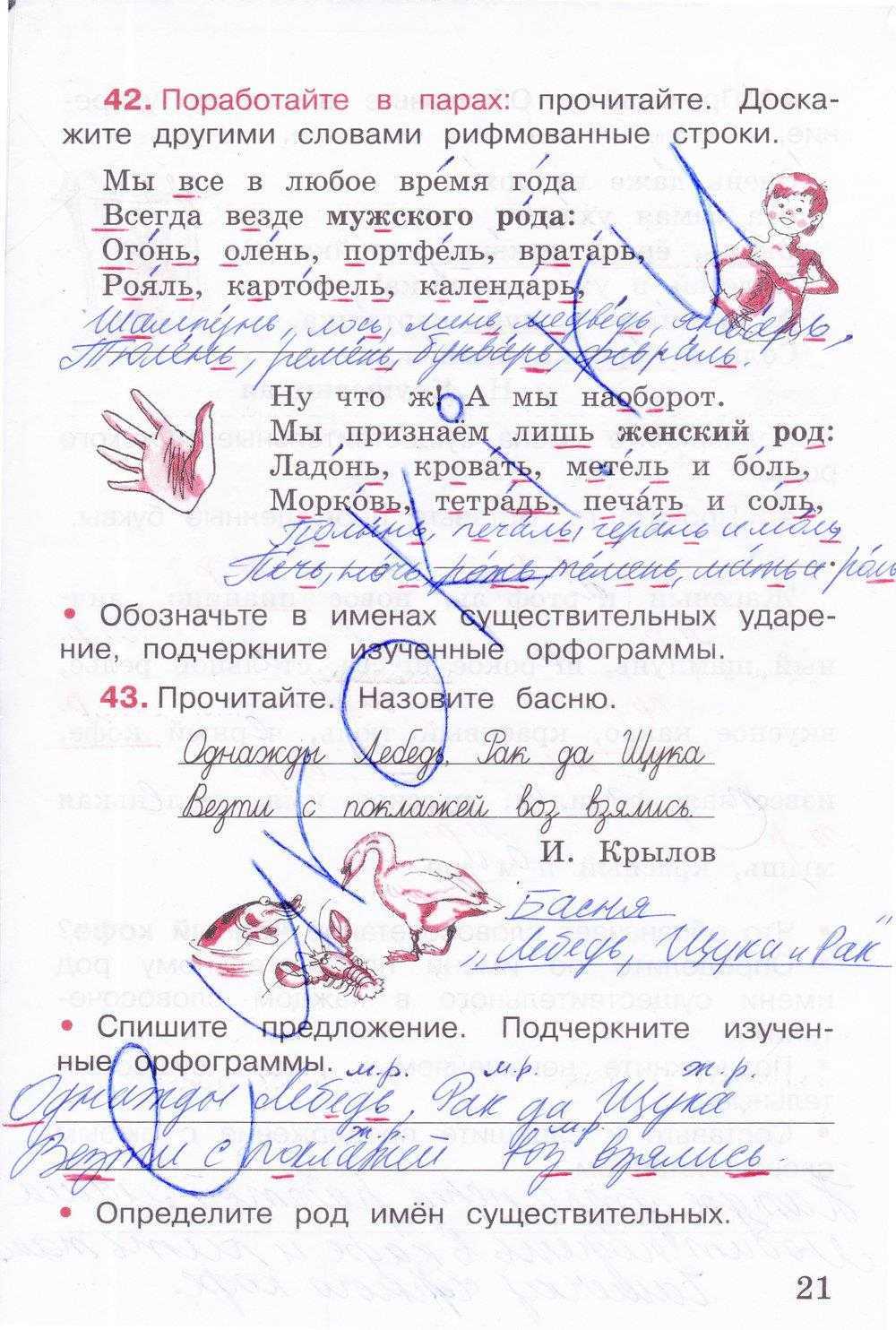 ГДЗ рабочая тетрадь по русскому языку 3 класс Канакина часть 2 Повторение Номер 48 Прочитайте Подчеркните лишнее слово в каждой строке Объясните свой выбор 1 Письмецо ущелье грязнуля имя 2 Дружба умница лилия фамилия 3 Тополь дедушка плакса бегемот