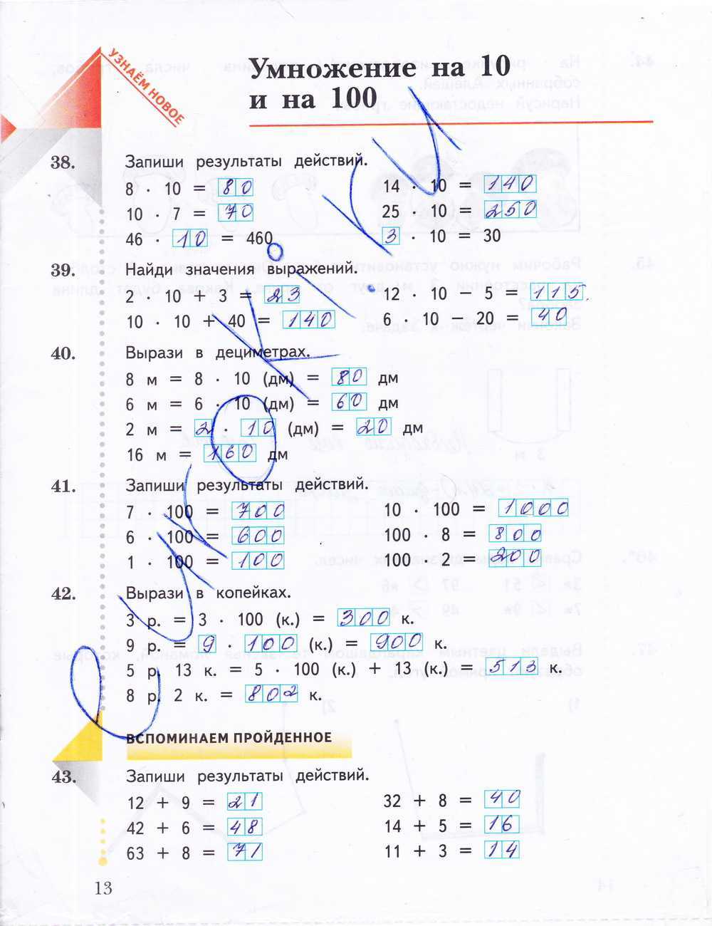 Решения по математике 4 класс рудницкая (страница с 3 по 94) часть 2 69