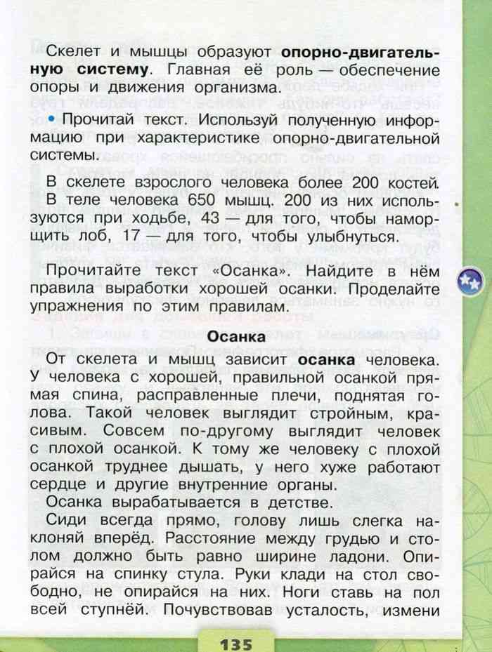 Понемногу: ответы на вопросы учебника к теме "наше питание", 3 класс