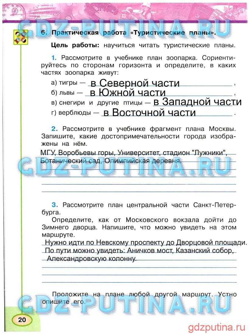 Гдз окружающий мир 3 класс плешаков, новицкая  - рабочая тетрадь