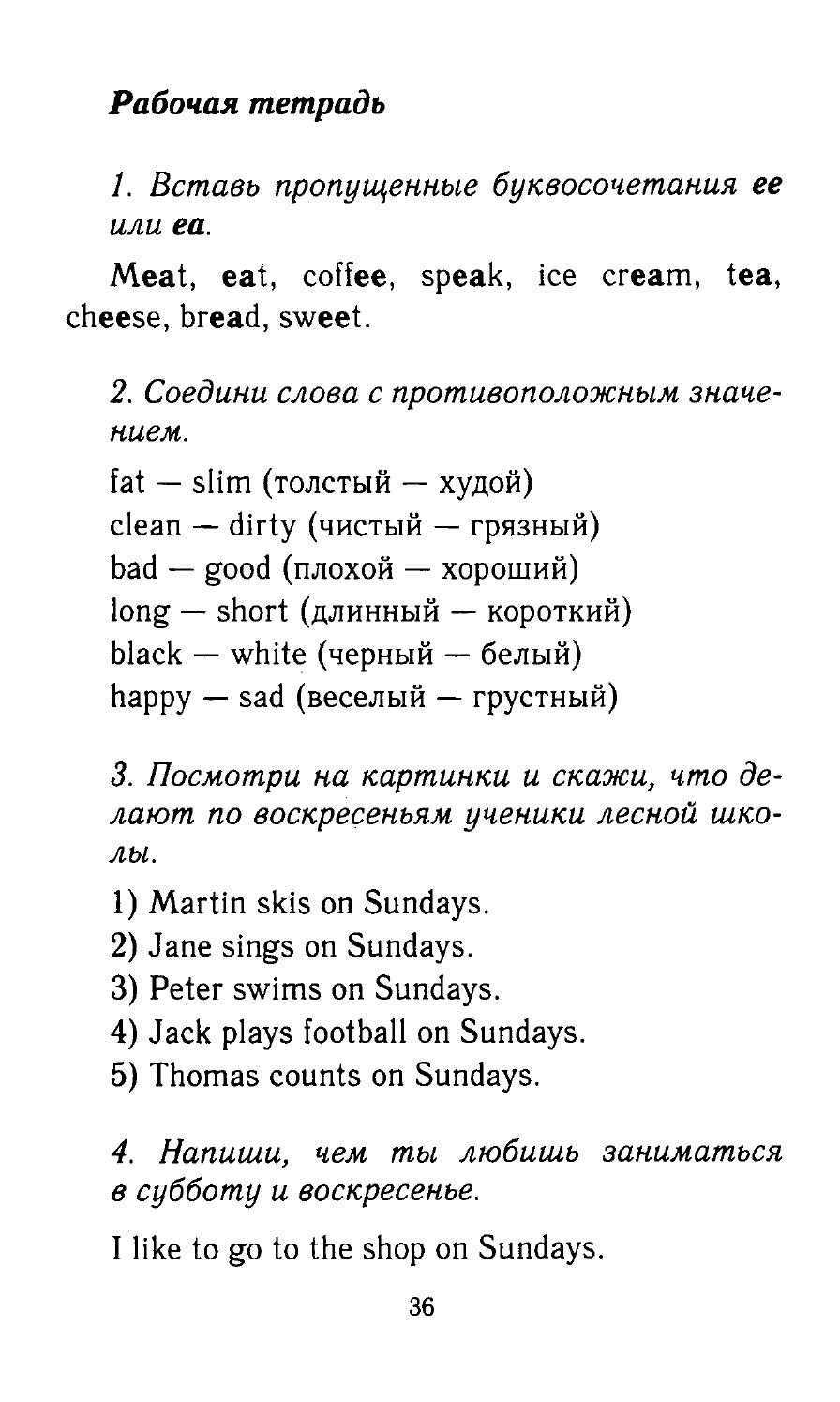 Гдз по учебнику enjoy english. биболетова, денисенко, трубанева за 3
            класс