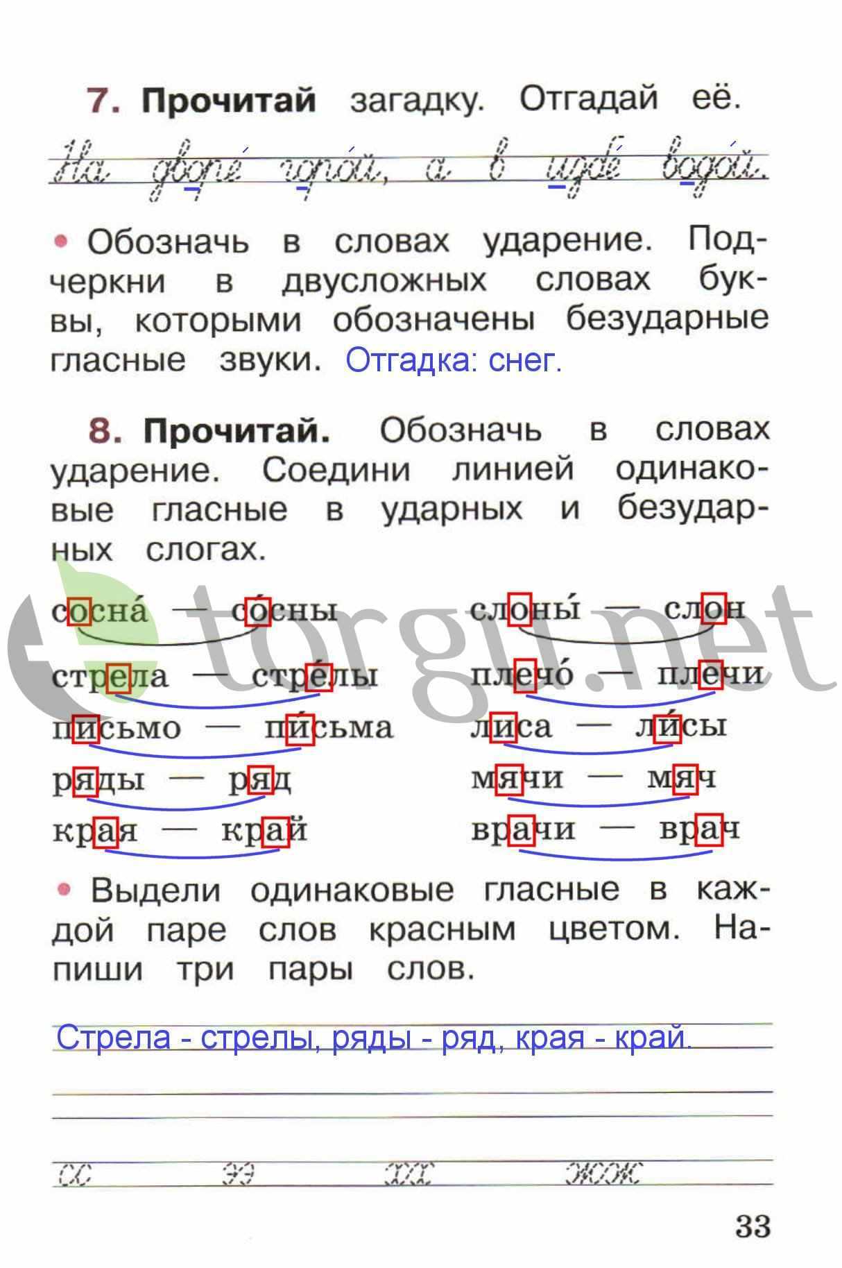 Гдз решебник русский язык за 3 класс канакина (рабочая тетрадь) «просвещение»