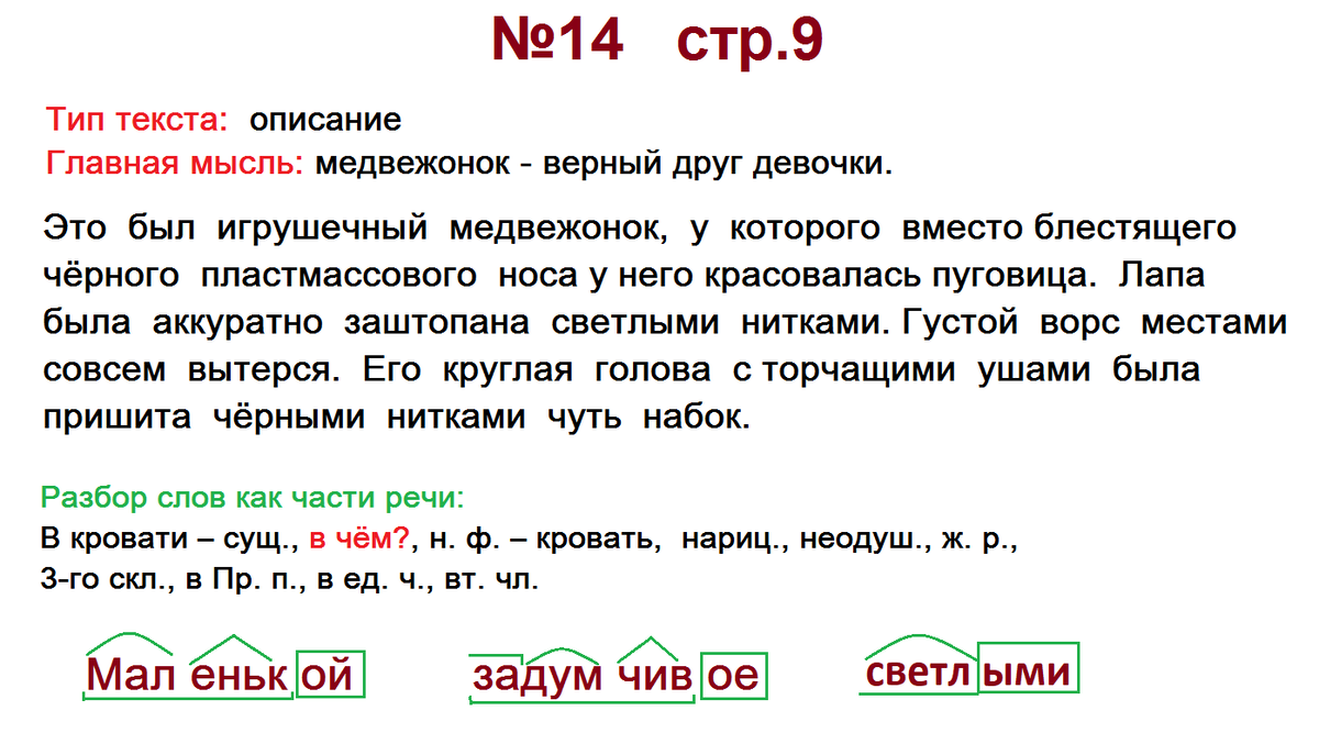 Упражнение 222 по русскому языку 3 класс канакина горецкий - научные работы на obrazovano.ru