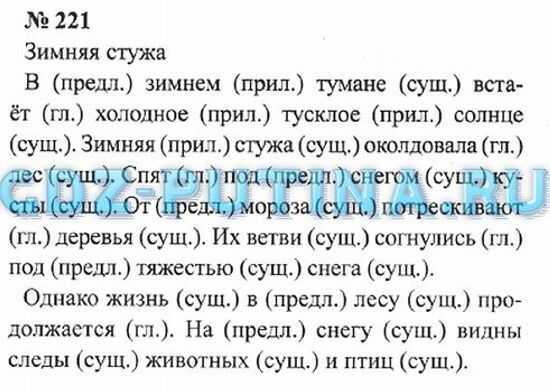 Ответы по русскому языку. 3 класс. учебник. часть 1. канакина в. п. |  развивайка