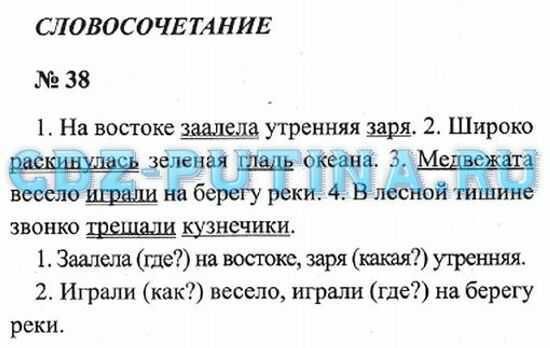 Гдз по русскому языку 3 класс учебник 2 часть (канакина, горецкий). ответы. школа россии