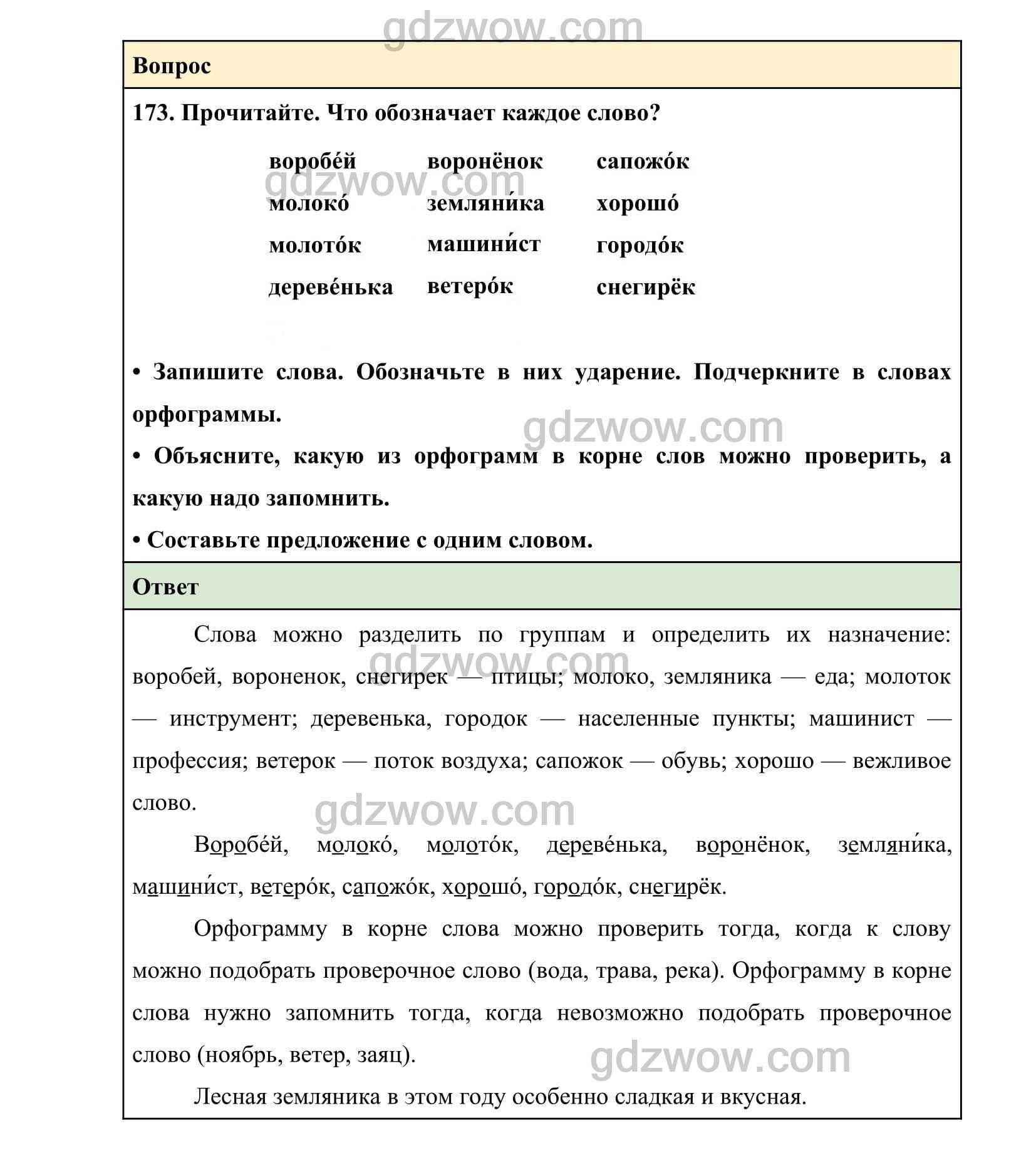 Урок 56  гдз ответы по русскому языку 4 класс учебник часть 1 иванов - izi5.ru