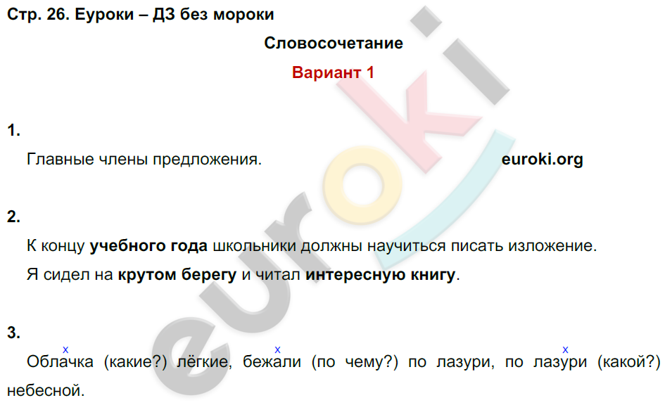 Гдз - онлайн ответы русский язык для 3 класса к тестам умк тихомирова