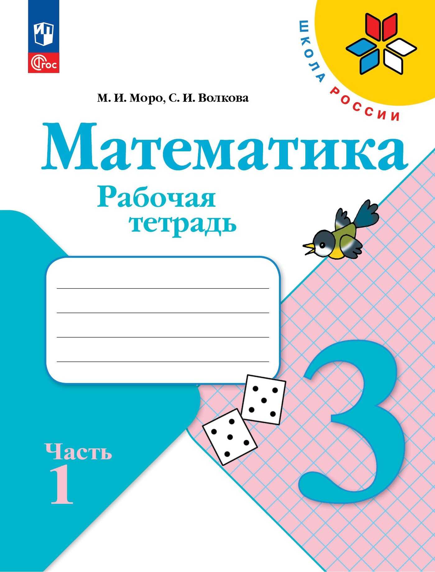 Гдз по математике 2 класс рабочая тетрадь устный счёт рудницкая