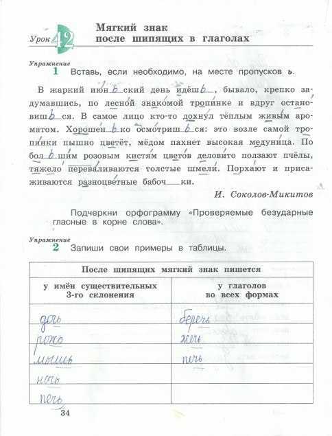 Гдз решебник по русскому языку 2 класс учебник гулецкая, федорович часть 1, 2