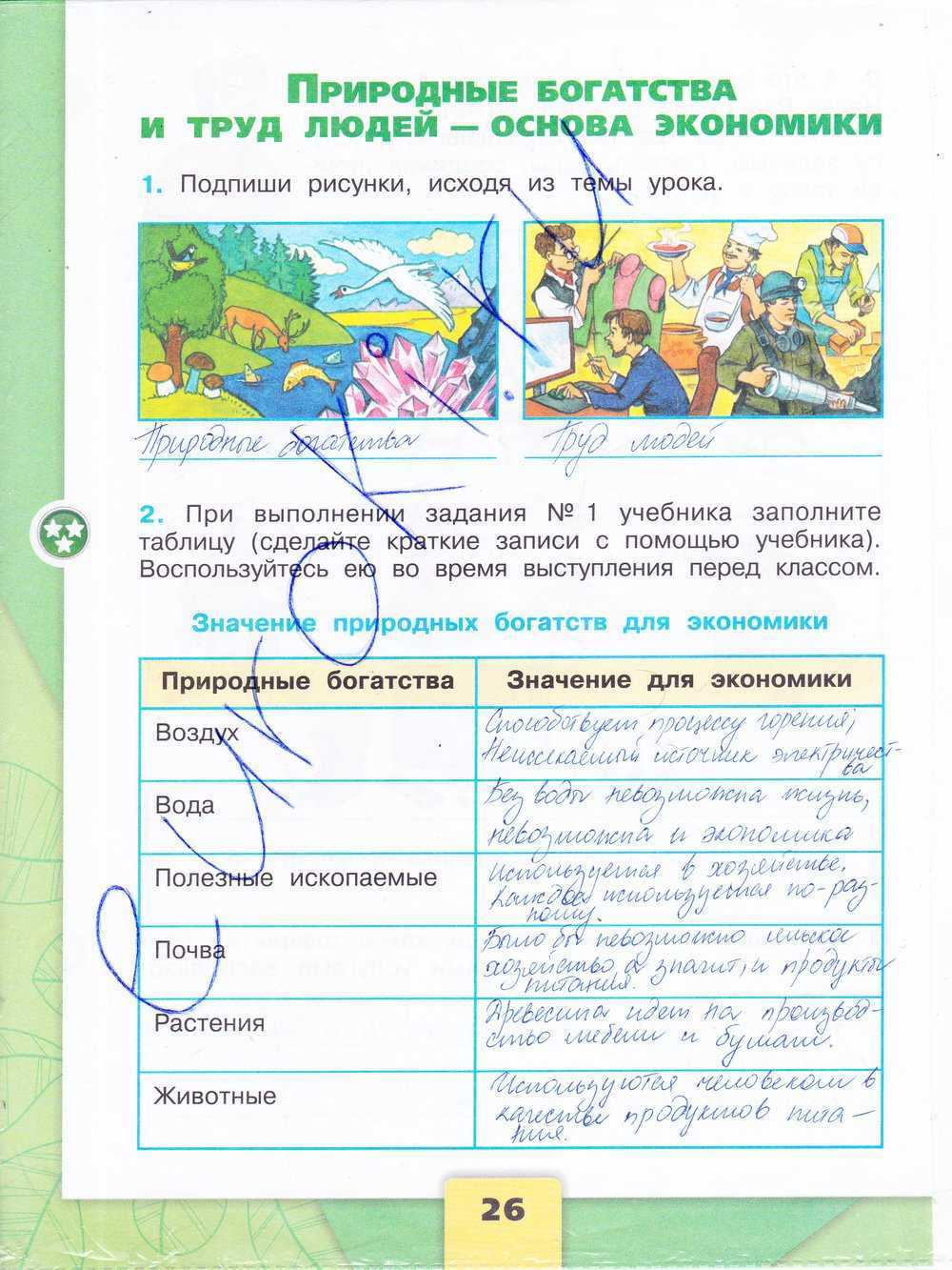Гдз окружающий мир 3 класс плешаков, крючкова - учебник