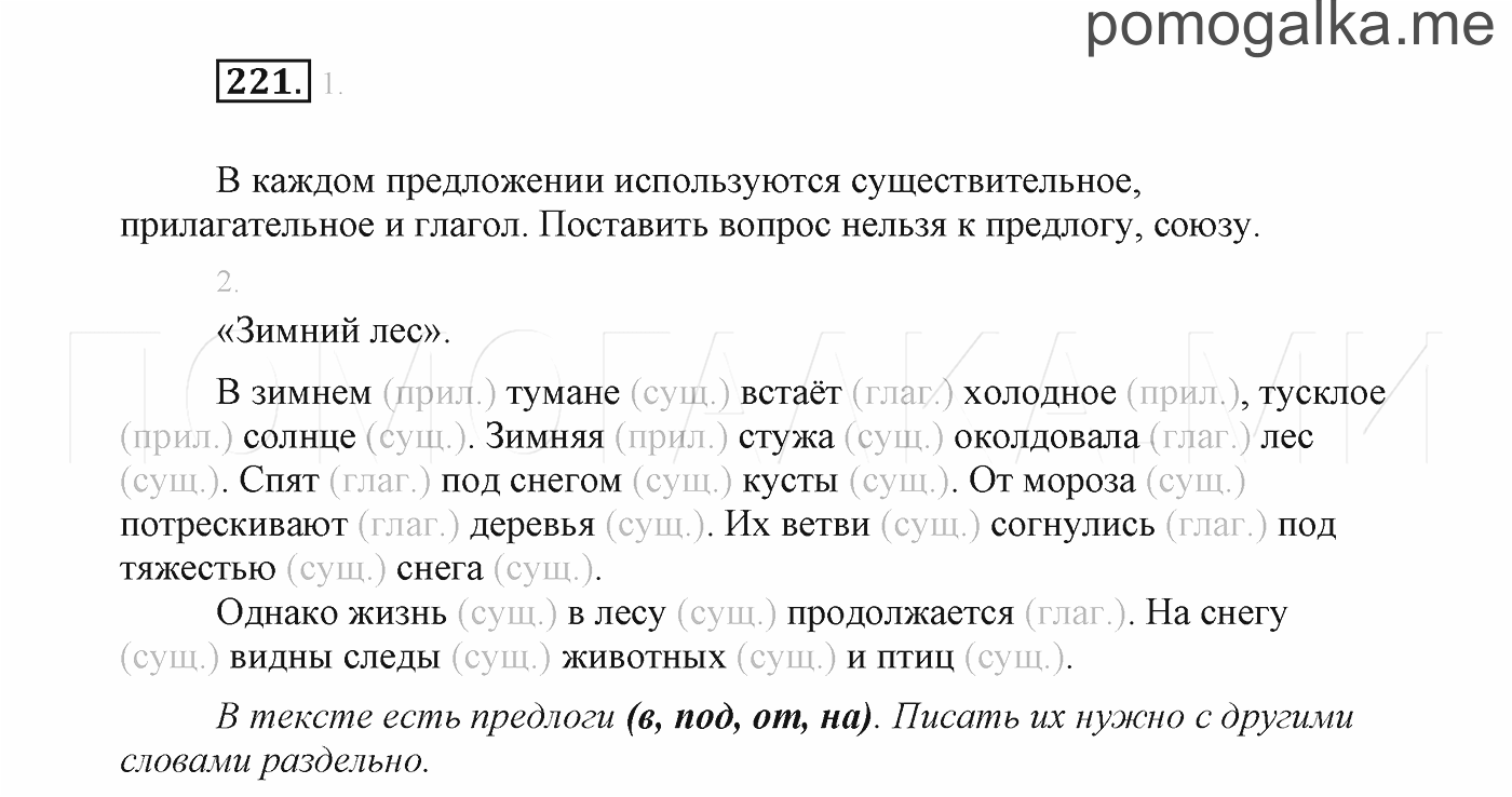 Гдз по русскому языку 3 класс климанова, бабушкина 1, 2 часть