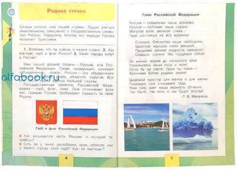 Гдз по окружающему миру 2 класс   плешаков  школа россии