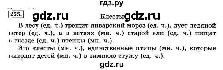 Гдз русский язык 3 класс рамзаева - учебник