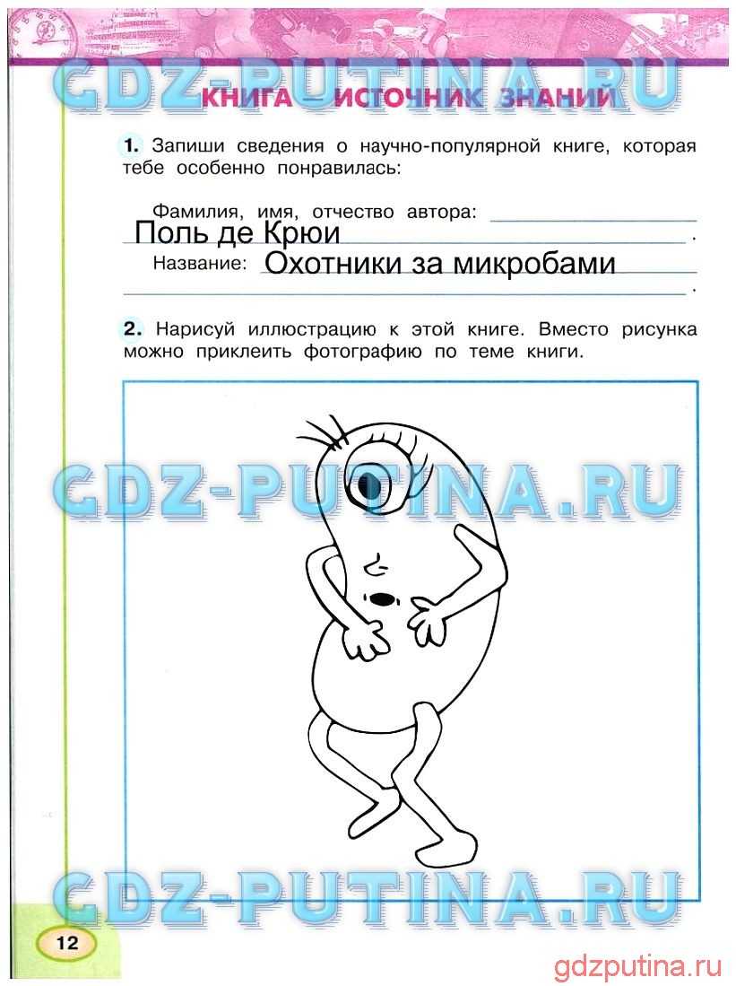 Окружающий мир 3 класс первая часть плешаков новицкая: гдз окружающий мир 3 класс рабочая тетрадь плешаков, новицкая
