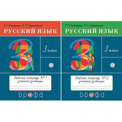 Часть 1 урок 55 номер 4 стр. 133 - гдз по русскому языку 3 класс иванов с.в.